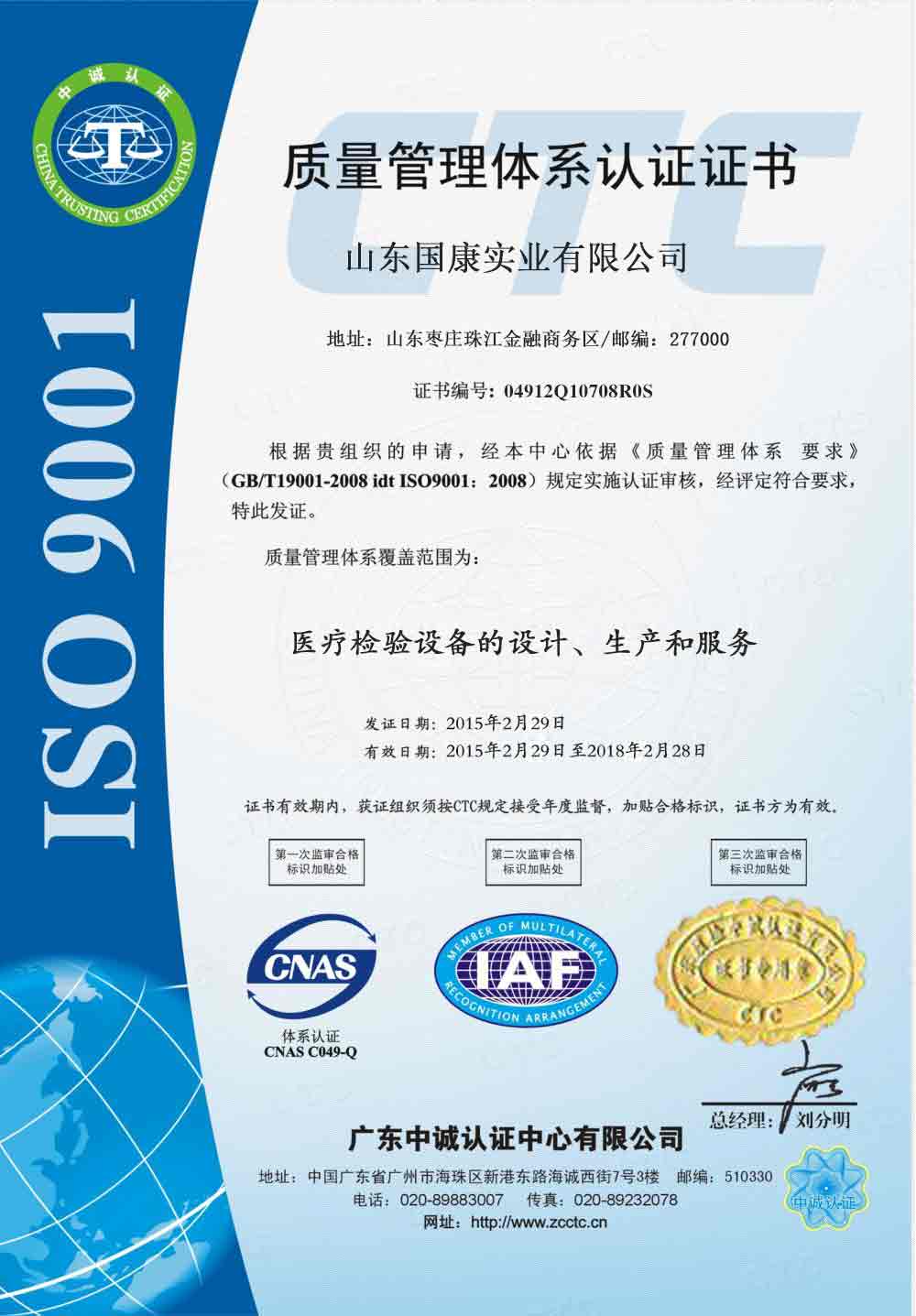 兒童綜合素質(zhì)測(cè)試儀的ISO9001認(rèn)證