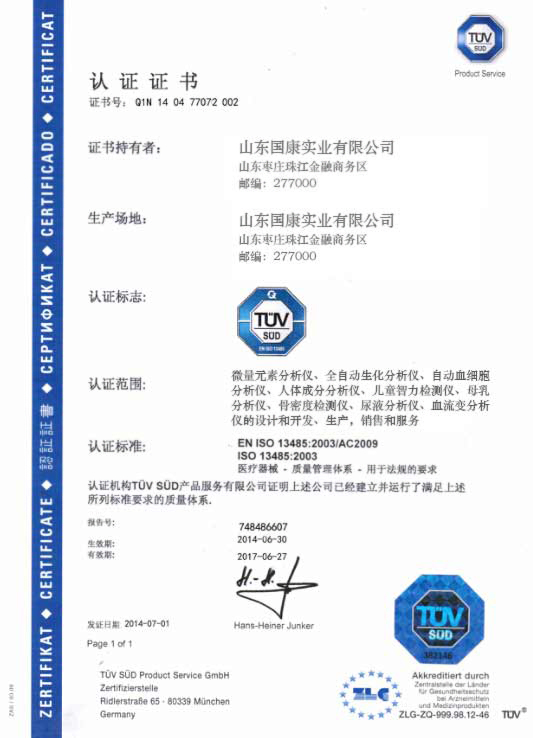 兒童心理健康測(cè)試儀的TUV認(rèn)證