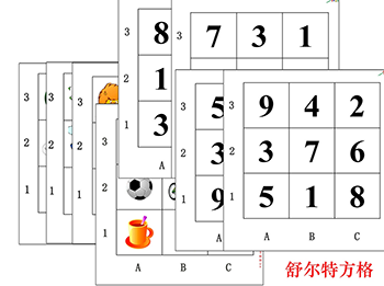 舒爾特方格