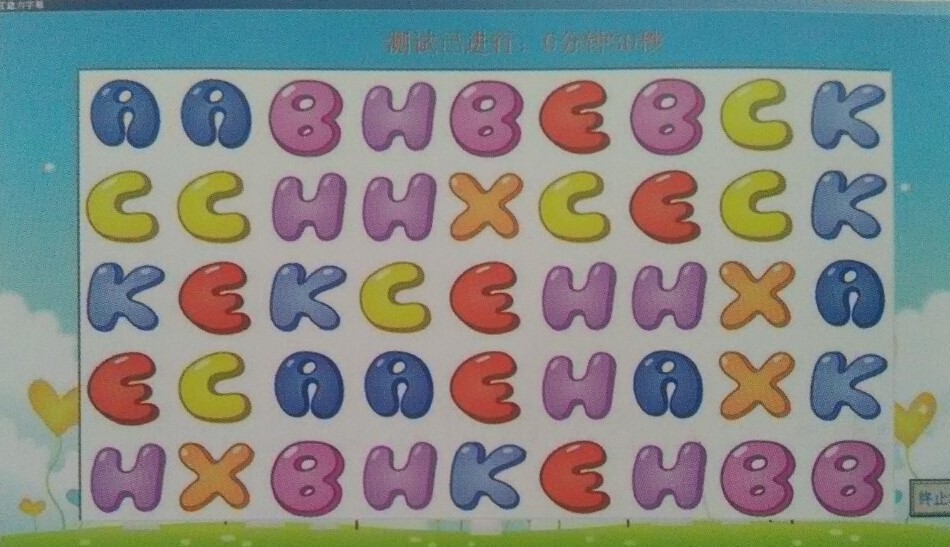 國(guó)康兒童注意力測(cè)試儀之注意力字母測(cè)試屏幕