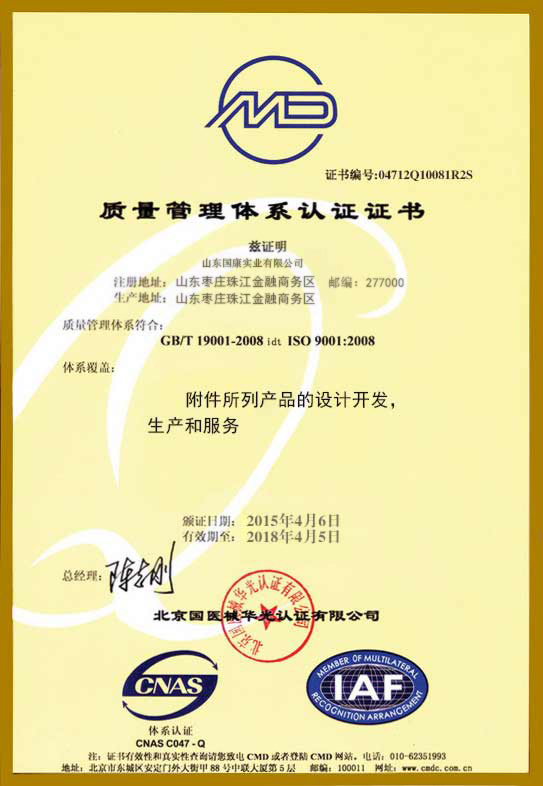 質(zhì)量管理體系認(rèn)證證書.jpg