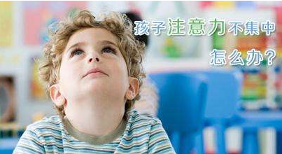 兒童注意力測試儀談孩子注意力培養(yǎng)的重要性