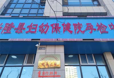 兒童綜合素質(zhì)測評系統(tǒng)在河北省承德市興隆縣婦幼保健院孕檢中心投入使用