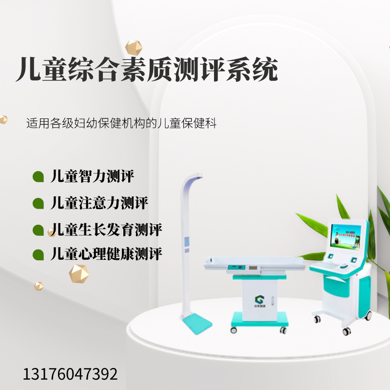 如何采用兒童智力測試儀給兒童做智商測試？