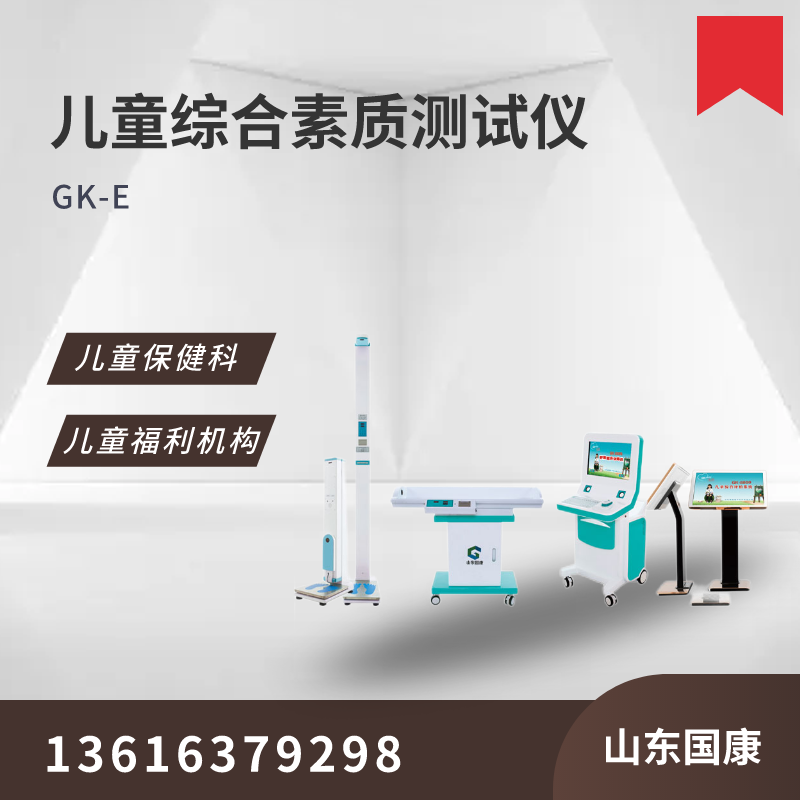 兒童智力測試儀