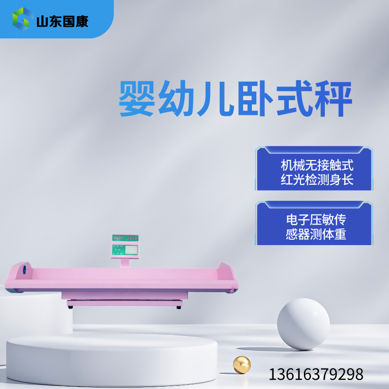 身高體重測量儀