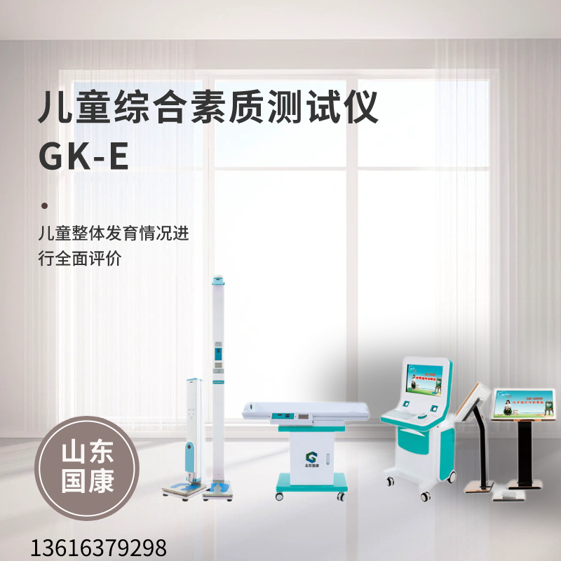 兒童綜合素質(zhì)評價系統(tǒng)提示關(guān)于兒童體質(zhì)測評，你想要的都在這里