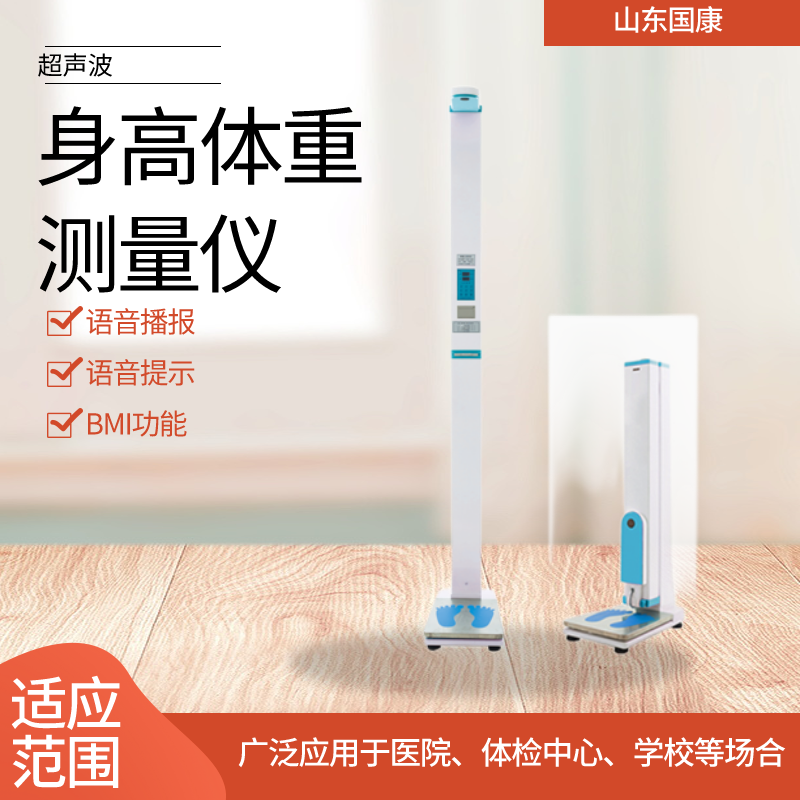 身高體重測量儀