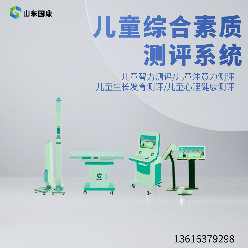 兒童生長發(fā)育測試儀