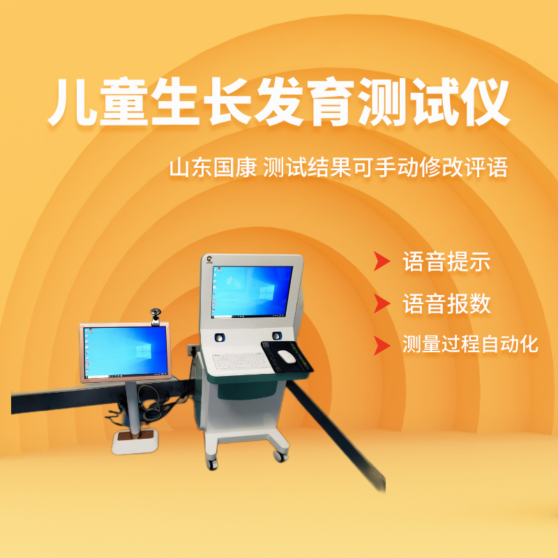 兒童生長(zhǎng)發(fā)育測(cè)試儀品牌介紹合理補(bǔ)充鋅元素可促進(jìn)孩子健康成長(zhǎng)