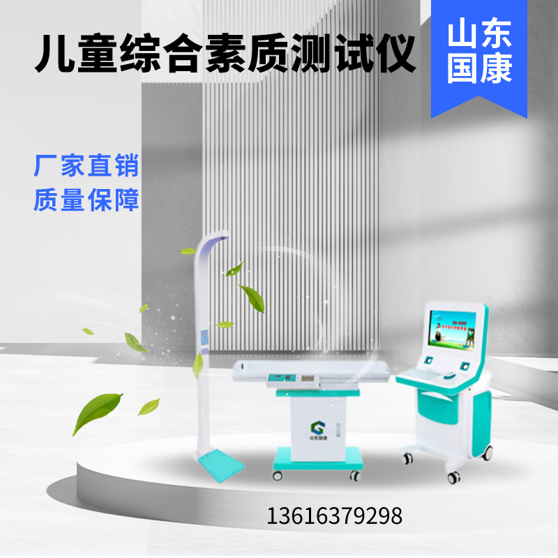 兒童綜合素質(zhì)測試儀