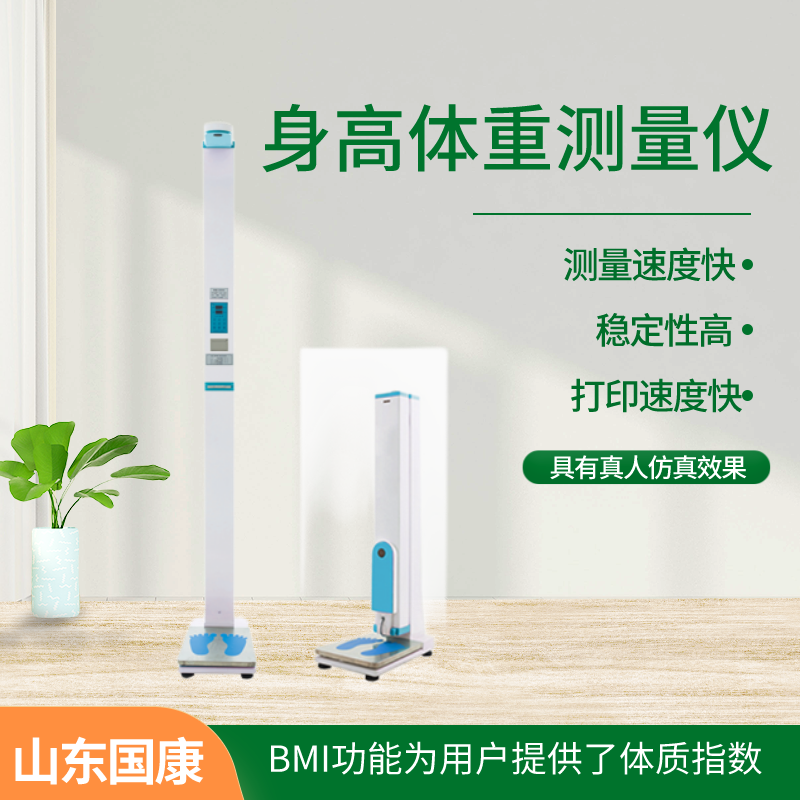 超聲波體重身高測(cè)量?jī)x廠家國(guó)康提醒小孩身高發(fā)育階段，4樣?xùn)|西不必“吝嗇”