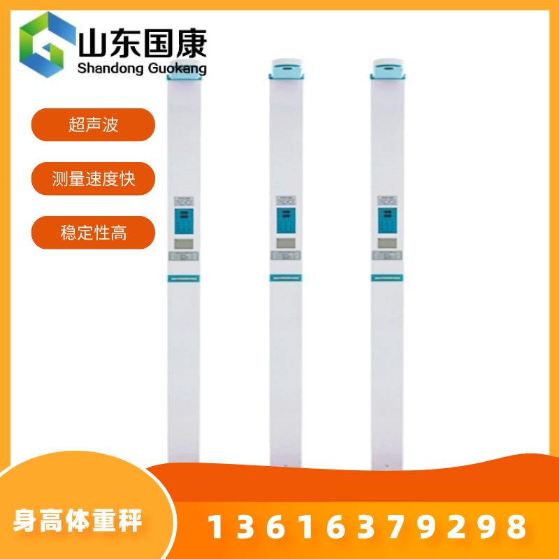 兒童身高體重測(cè)量秤廠家國(guó)康揭示春季孩子長(zhǎng)高三倍速秘笈！