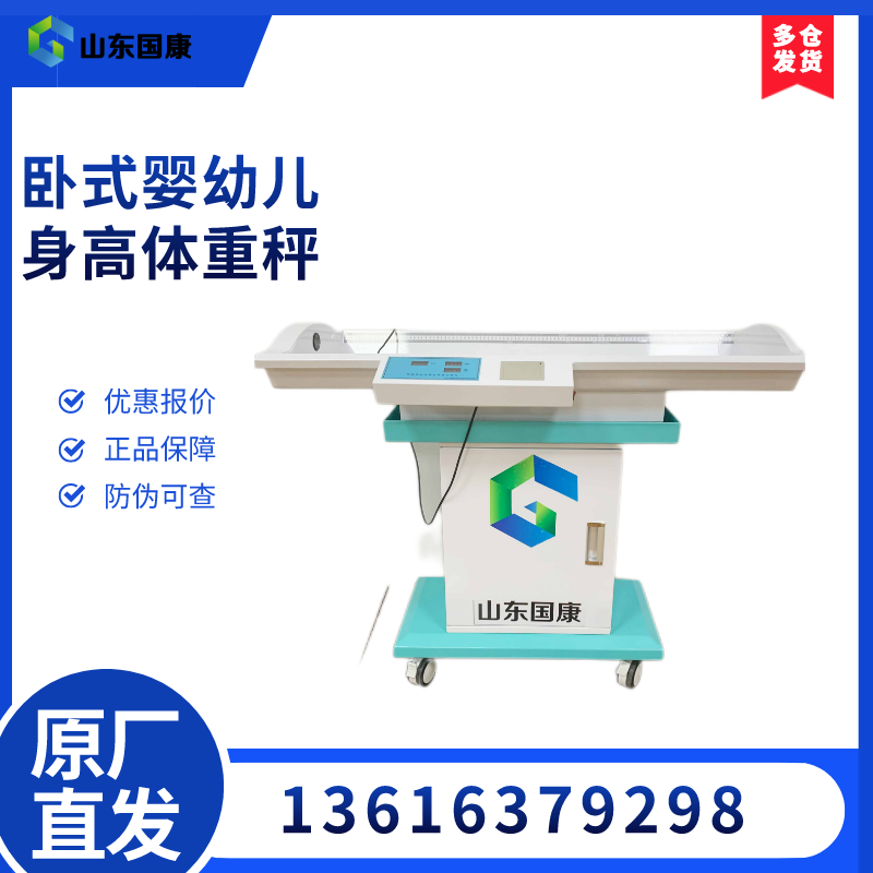 山東國康超聲波身高體重測試儀器采用微電腦控制，自動(dòng)測量身高、體重