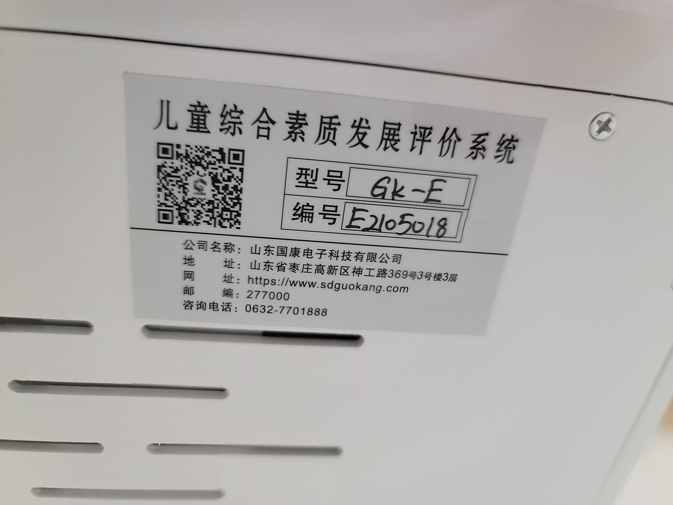 7.9福建省中醫(yī)藥科學院采購山東國康兒童綜合素質測試儀設備