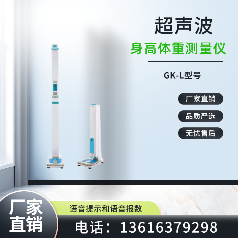 兒童超聲波身高體重測(cè)量?jī)x器測(cè)量的是人體的凈身高嗎？