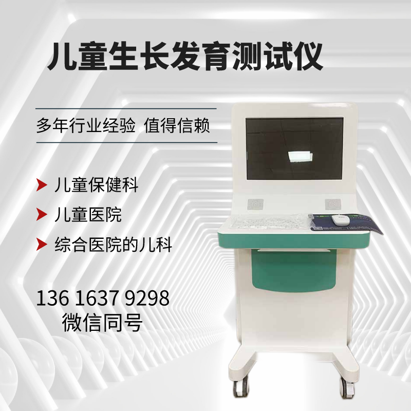 兒童生長發(fā)育測試儀廠家山東國康公司設有專門的客服團隊