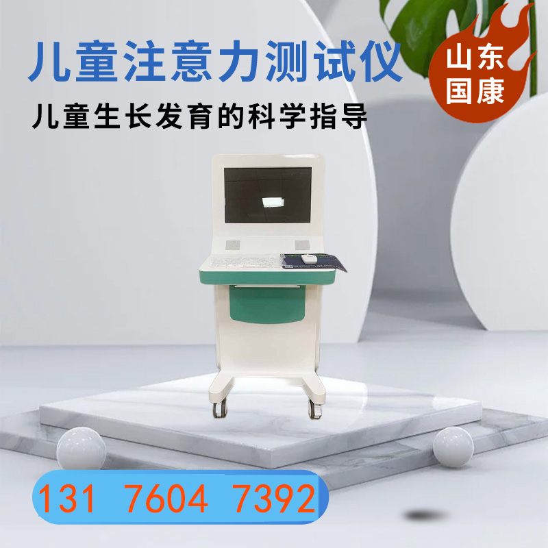 山東國康兒童注意力測試儀針對注意力圖形測試（適用3-6歲兒童）