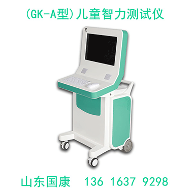2025年山東國康兒童智商測(cè)試儀市場(chǎng)發(fā)展趨勢(shì)如何？