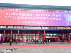兒童綜合素質(zhì)測(cè)評(píng)系統(tǒng)設(shè)備參加第39屆中原醫(yī)療器械展覽會(huì)